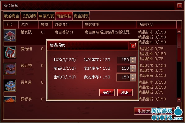 《中华客栈》商会商店_新手指南 - 07073中华客栈网页游戏官网